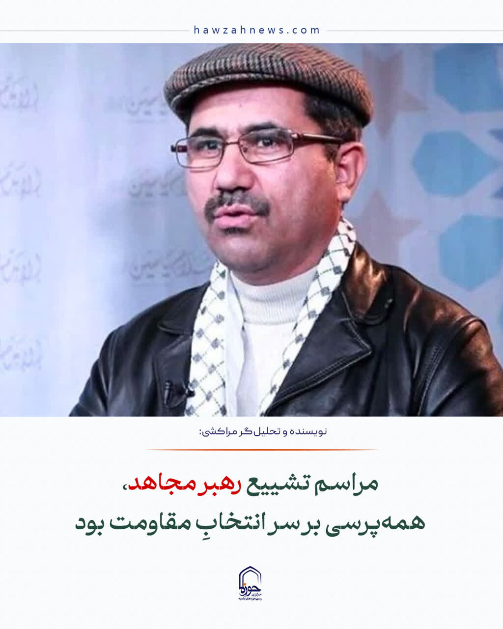 عکس نوشت| عکس نوشت| مراسم تشییع رهبر شهید، همه‌پرسی بر سر انتخابِ مقاومت بود