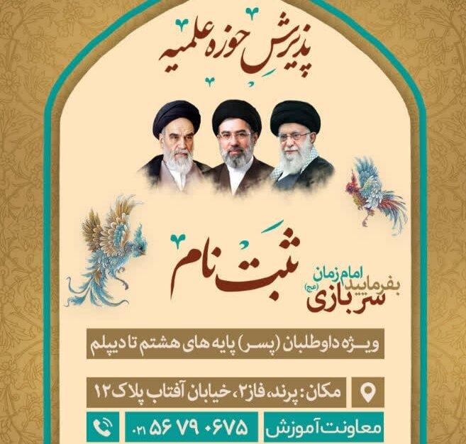 جذب طلبه در مدرسه علمیه امام صادق(ع) پرند تهران