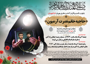 مادر شهیدان" احمد و محمود داروغه" به فرزندان شهیدش پیوست