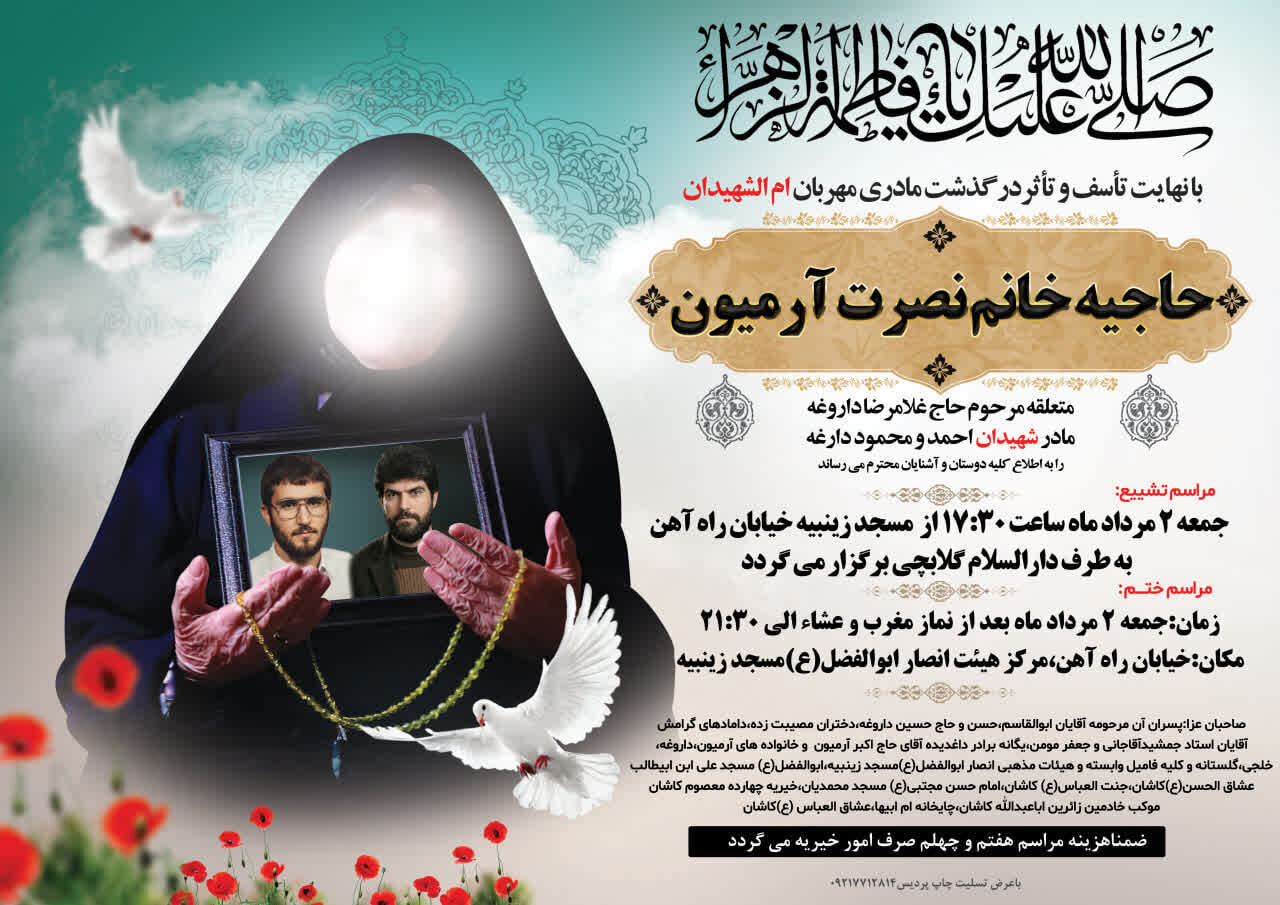 مادر شهیدان" احمد و محمود داروغه" به فرزندان شهیدش پیوست