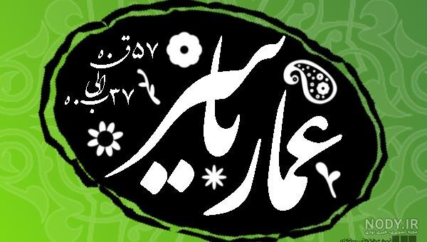 بصیرت عمارگونه؛ نیاز امروز جامعه اسلامی