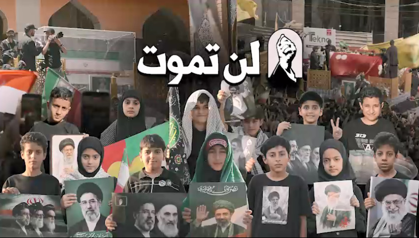 فيديو | أنشودة "لن تموت".. أطفال العراق يودّعون الإمام الخامنئي الشهيد