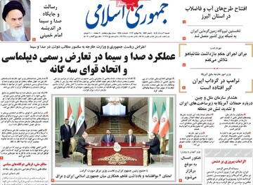 صفحه اول روزنامه‌های شنبه ۳ مرداد ماه