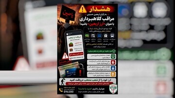 دزدان مجازی در کمین نذورات اربعین / مراقب درگاه‌های جعلی باشید