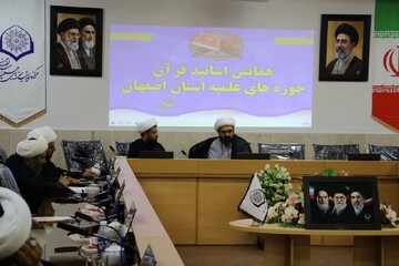 تصاویر/ برگزاری همایش هم‌اندیشی اساتید قرآن مدارس علمیه استان اصفهان