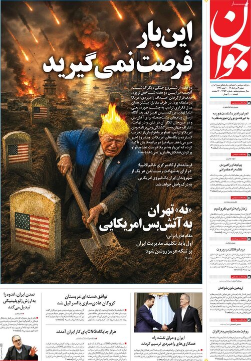 صفحه اول روزنامه‌های شنبه 3 مرداد ماه