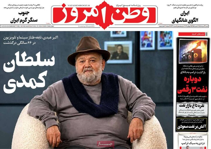 صفحه اول روزنامه‌های شنبه 3 مرداد ماه