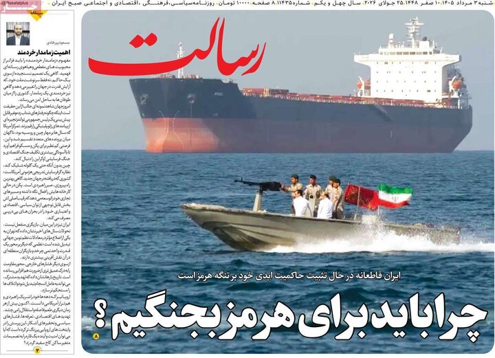 صفحه اول روزنامه‌های شنبه 3 مرداد ماه