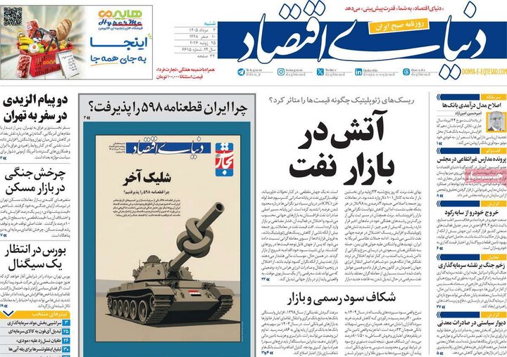 صفحه اول روزنامه‌های شنبه 3 مرداد ماه