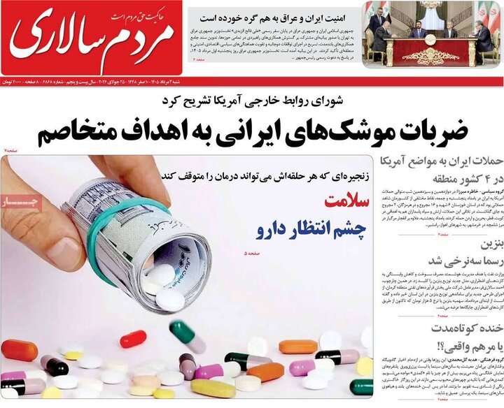 صفحه اول روزنامه‌های شنبه 3 مرداد ماه