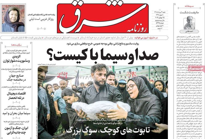 صفحه اول روزنامه‌های شنبه 3 مرداد ماه
