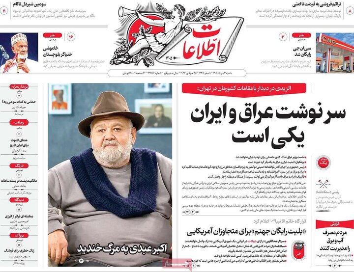 صفحه اول روزنامه‌های شنبه 3 مرداد ماه