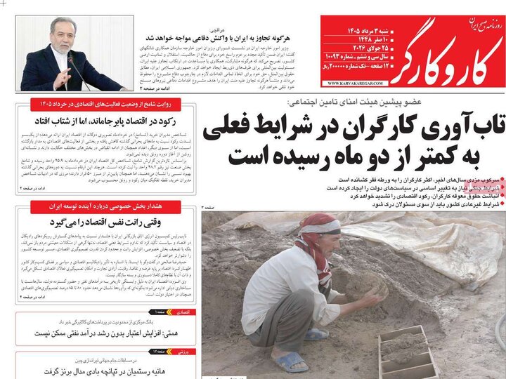 صفحه اول روزنامه‌های شنبه 3 مرداد ماه
