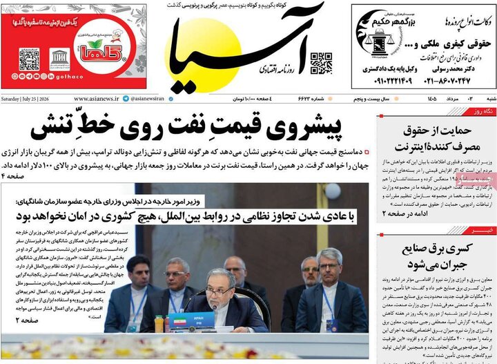 صفحه اول روزنامه‌های شنبه 3 مرداد ماه