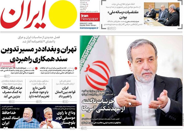 صفحه اول روزنامه‌های شنبه 3 مرداد ماه