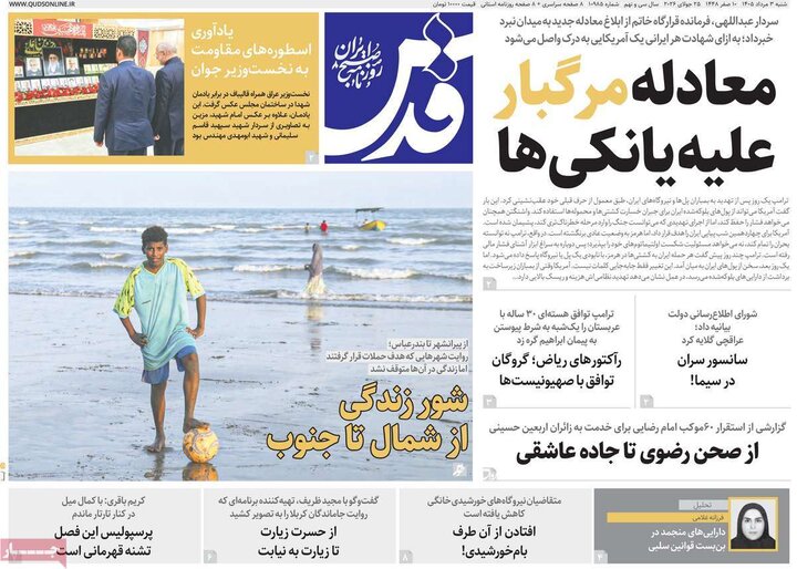 صفحه اول روزنامه‌های شنبه 3 مرداد ماه