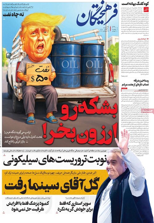 صفحه اول روزنامه‌های شنبه 3 مرداد ماه