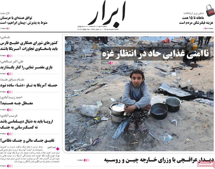 صفحه اول روزنامه‌های شنبه 3 مرداد ماه