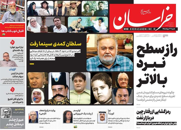 صفحه اول روزنامه‌های شنبه 3 مرداد ماه