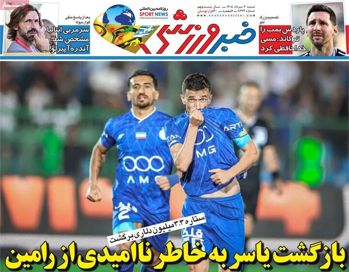صفحه اول روزنامه‌های شنبه 3 مرداد ماه