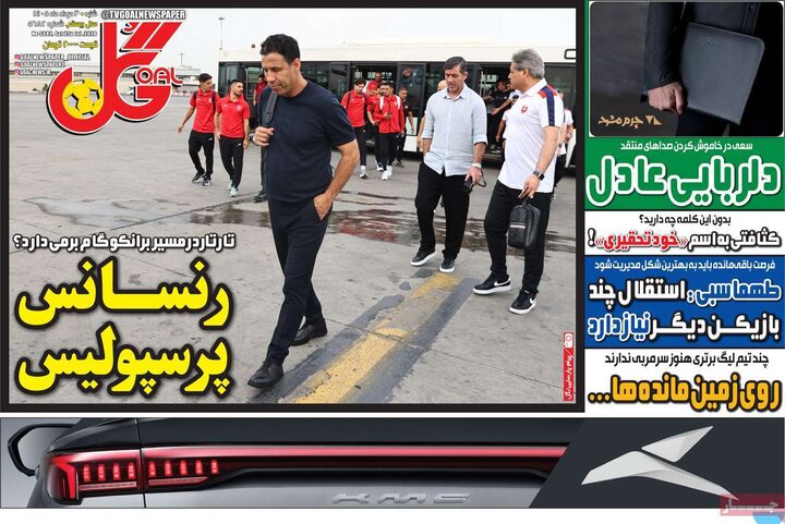 صفحه اول روزنامه‌های شنبه 3 مرداد ماه