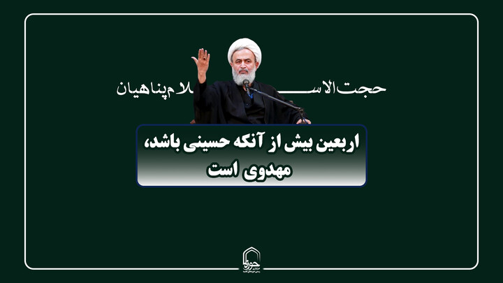 صوت | اربعین بیش از آنکه حسینی باشد، مهدوی است