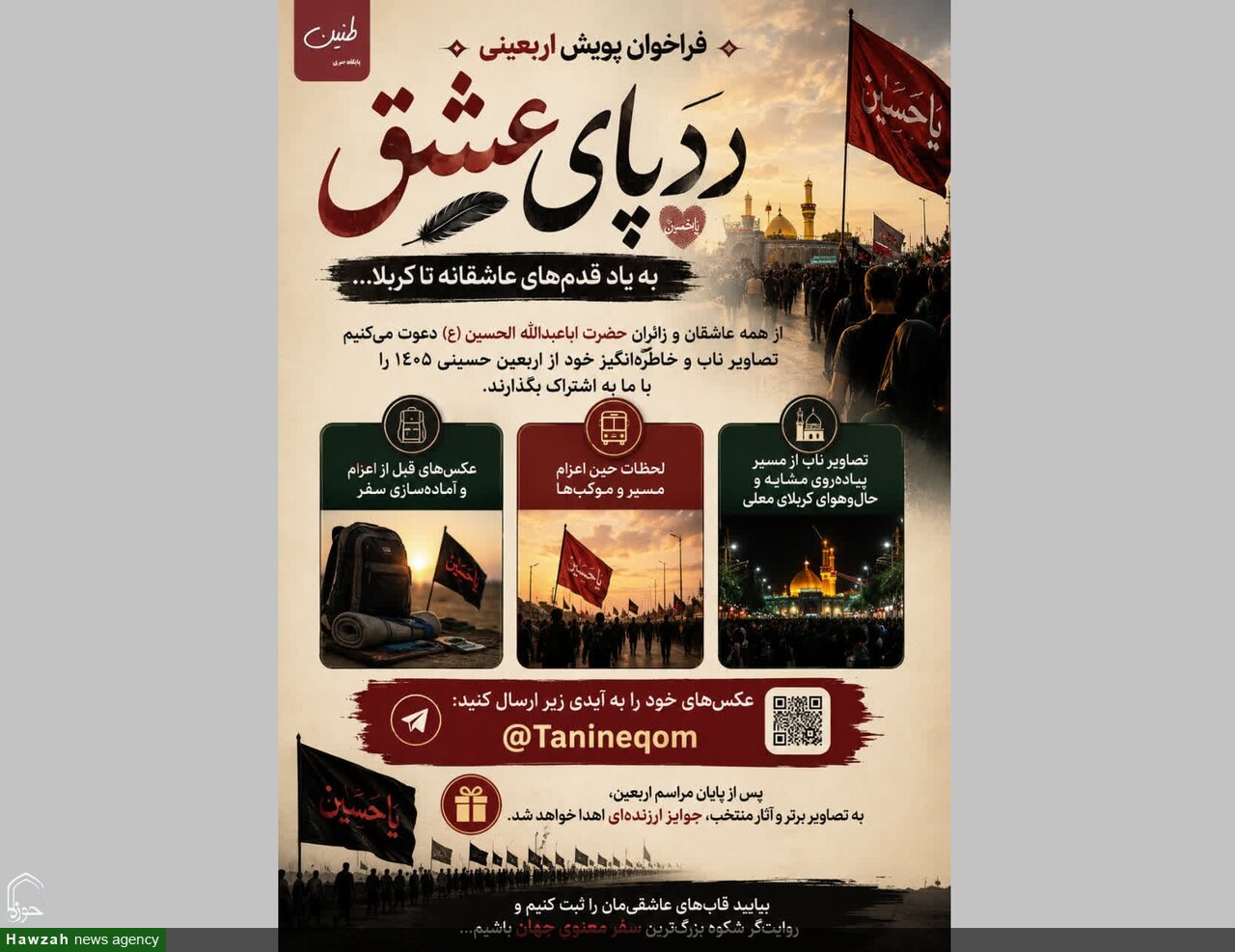 فراخوان پویش عکس اربعینی «ردپای عشق» منتشر شد
