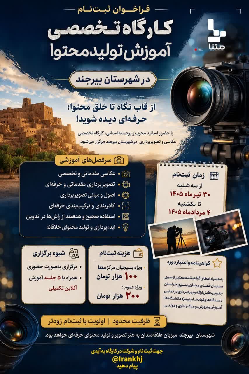 کارگاه تخصصی آموزش تولید محتوا برگزار می شود