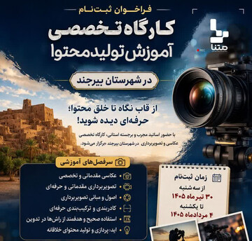 کارگاه تخصصی آموزش تولید محتوا برگزار می‌شود