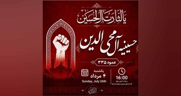 آغاز رسمی مأموریت تبلیغی مبلغان اربعین حوزه علمیه خراسان با اجتماع ۳۰۰‌مبلّغ در نجف‌اشرف