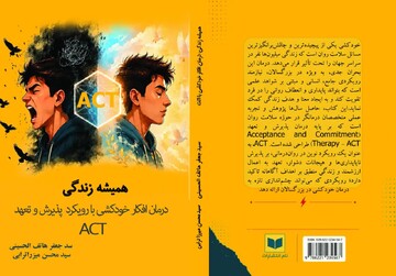 انتشار مجموعه سه‌جلدی تخصصی «درمان افکار خودکشی»