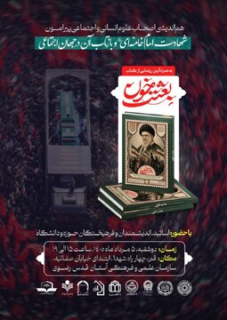 هم‌اندیشی اصحاب علوم انسانی و اجتماعی برگزار می شود