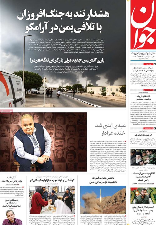 صفحه اول روزنامه‌های یکشنبه 4 مرداد ماه