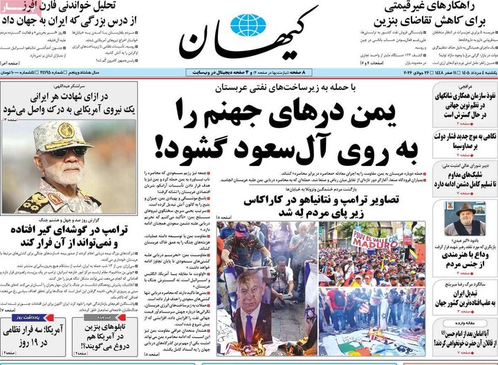 صفحه اول روزنامه‌های یکشنبه 4 مرداد ماه