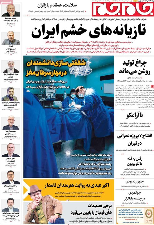 صفحه اول روزنامه‌های یکشنبه 4 مرداد ماه
