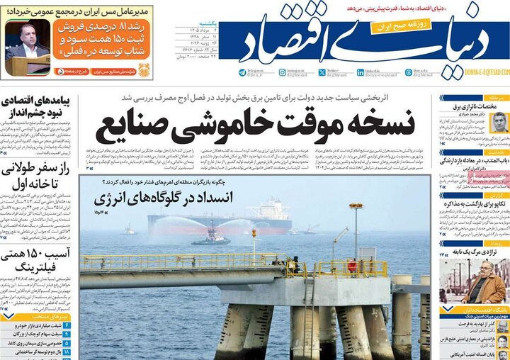 صفحه اول روزنامه‌های یکشنبه 4 مرداد ماه