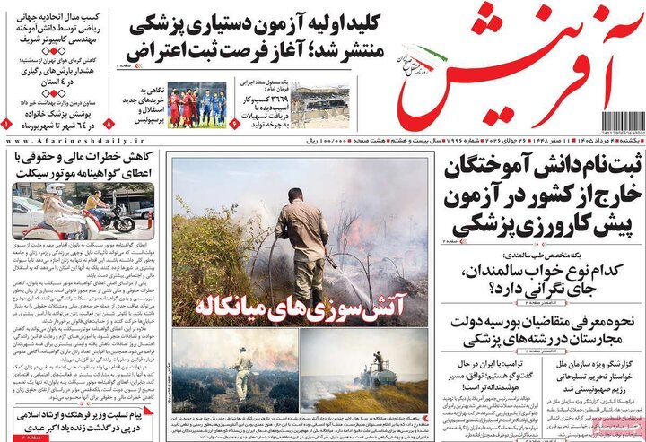 صفحه اول روزنامه‌های یکشنبه 4 مرداد ماه