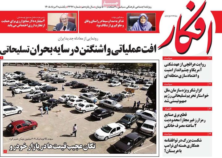 صفحه اول روزنامه‌های یکشنبه 4 مرداد ماه