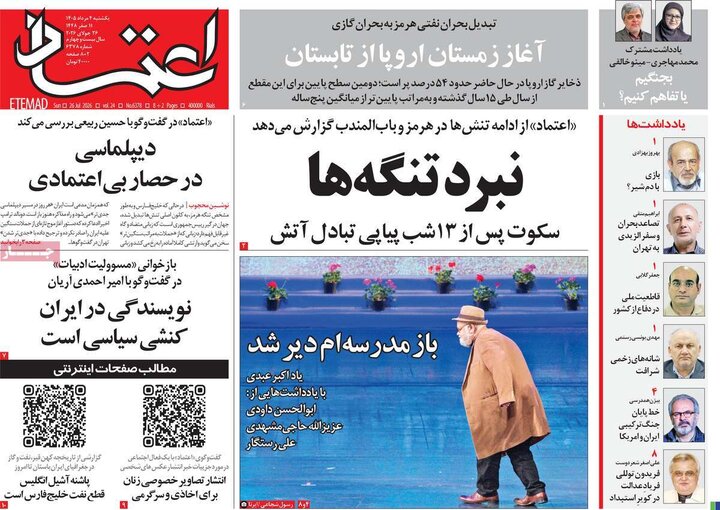 صفحه اول روزنامه‌های یکشنبه 4 مرداد ماه