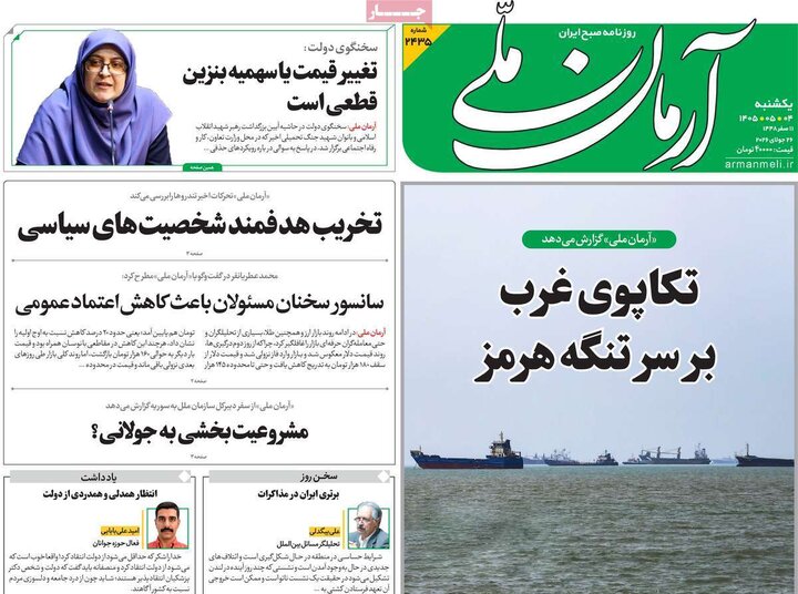 صفحه اول روزنامه‌های یکشنبه 4 مرداد ماه