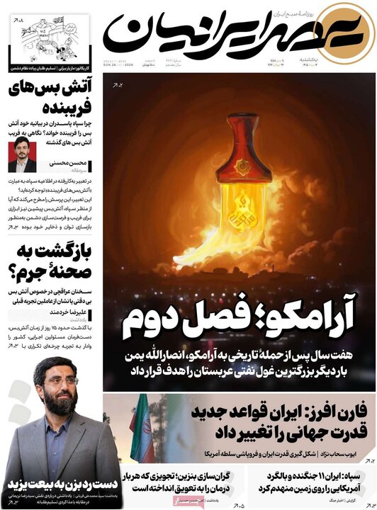 صفحه اول روزنامه‌های یکشنبه 4 مرداد ماه