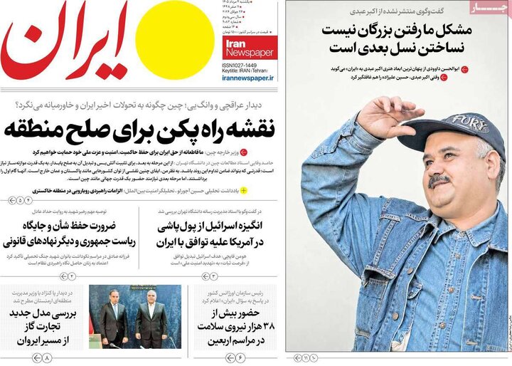 صفحه اول روزنامه‌های یکشنبه 4 مرداد ماه