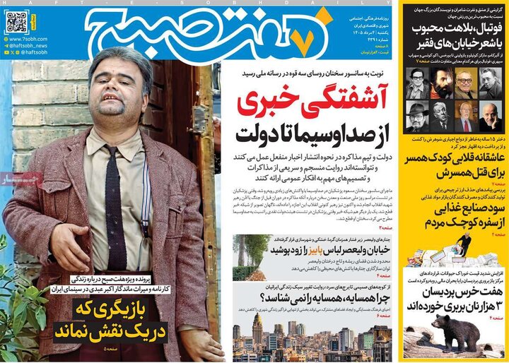 صفحه اول روزنامه‌های یکشنبه 4 مرداد ماه