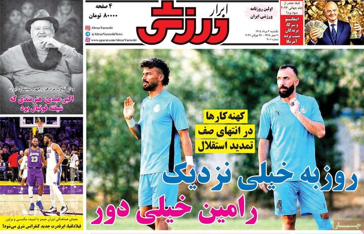 صفحه اول روزنامه‌های یکشنبه 4 مرداد ماه