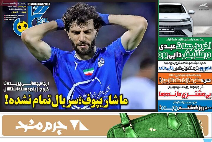 صفحه اول روزنامه‌های یکشنبه 4 مرداد ماه