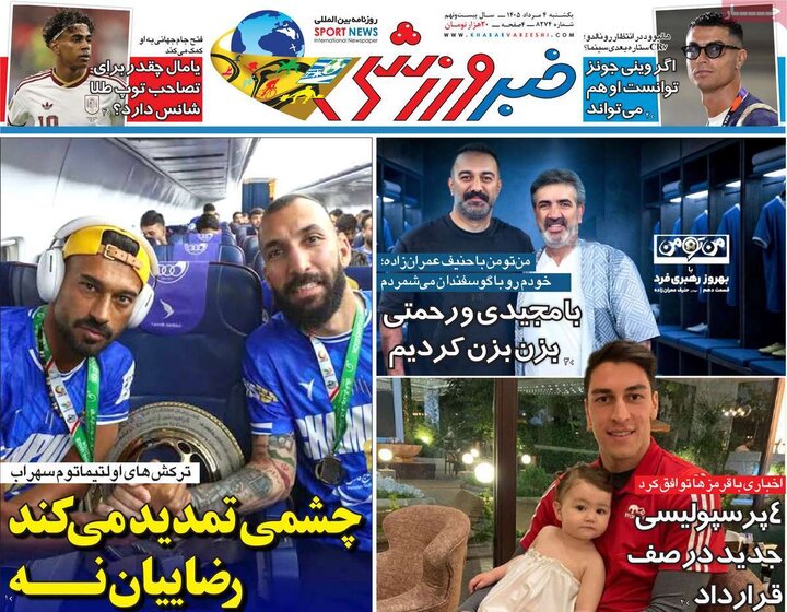 صفحه اول روزنامه‌های یکشنبه 4 مرداد ماه