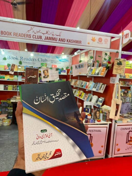 کشمیر میں چنار بک فیسٹیول 2026