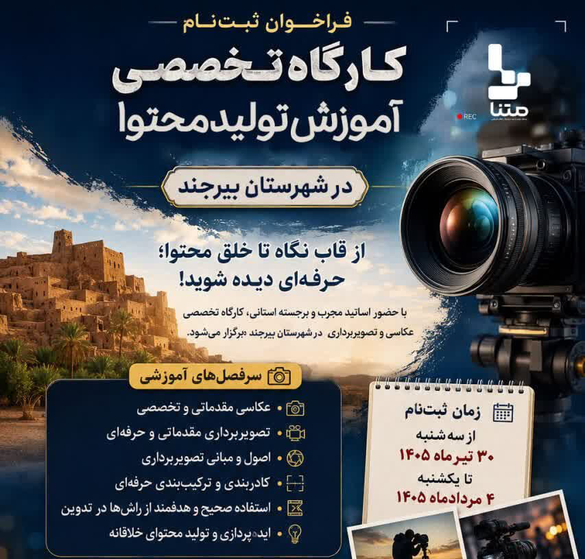 کارگاه تخصصی آموزش تولید محتوا برگزار می‌شود