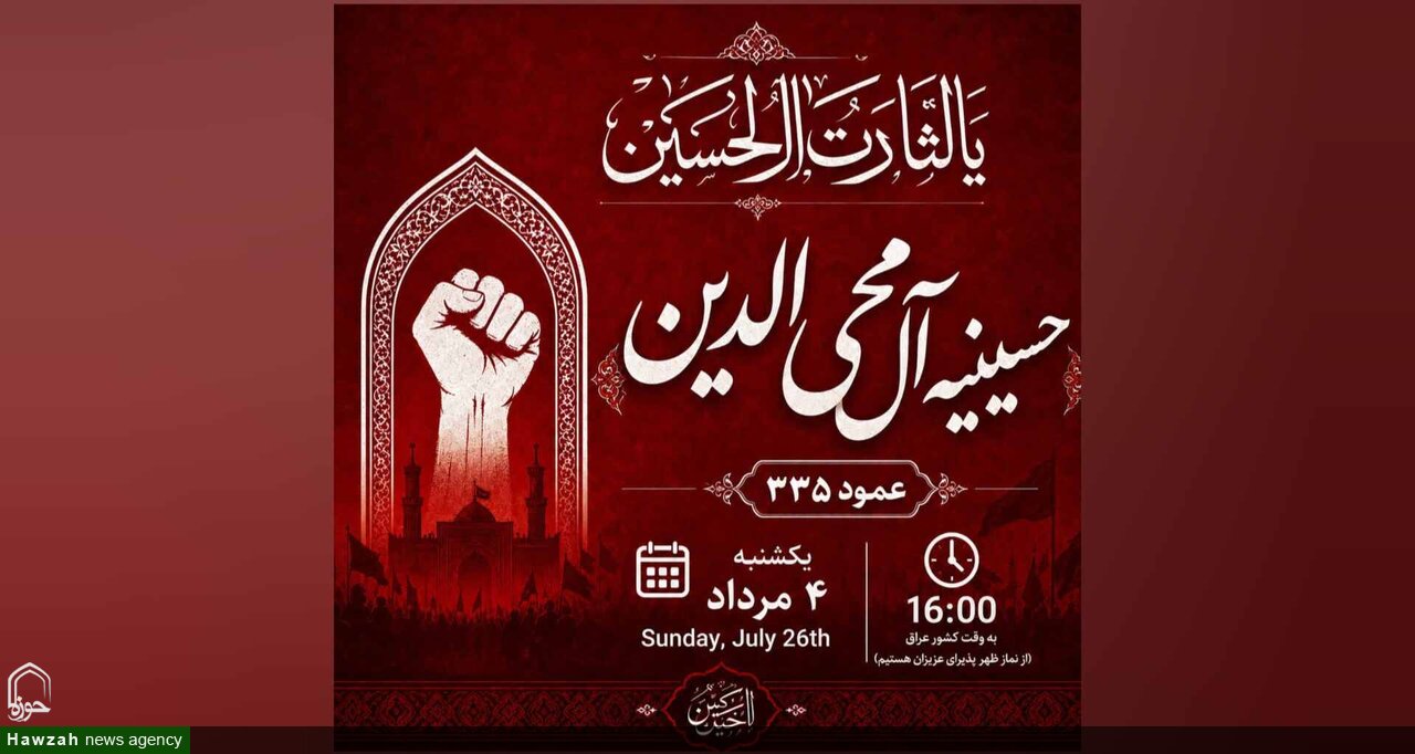 آغاز رسمی مأموریت تبلیغی مبلغان اربعین حوزه علمیه خراسان با اجتماع ۳۰۰‌مبلّغ در نجف‌اشرف