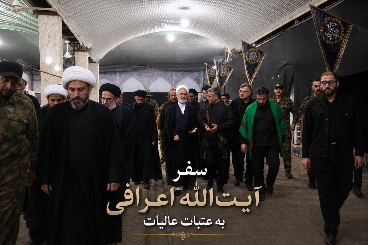 اخبار سفر اربعینی آیت الله اعرافی